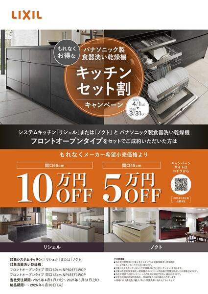 キッチンセット割キャンペーン_page-0001.jpg