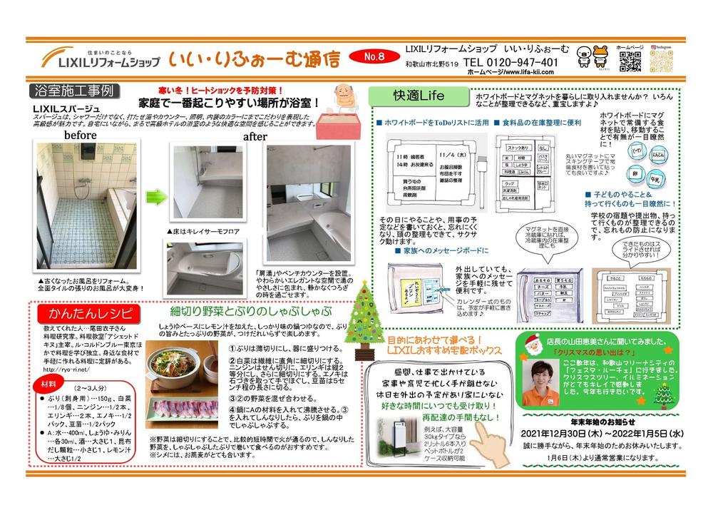 いい・りふぉーむ通信クリスマス号裏 (2).jpg