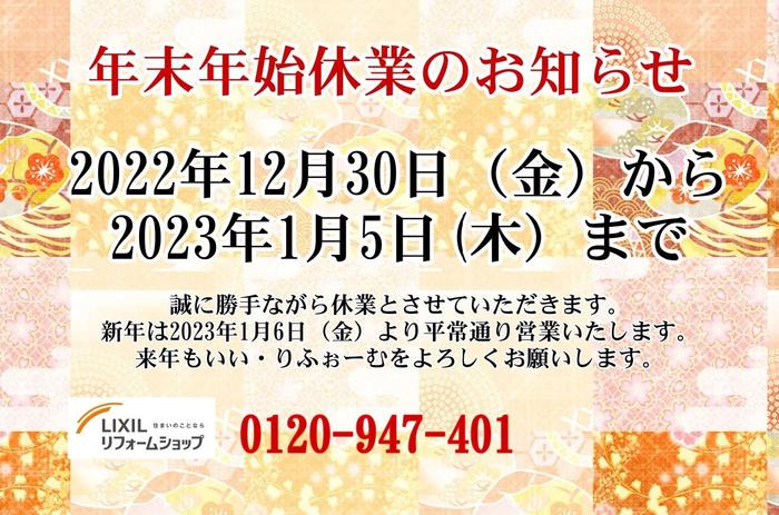年末年始休業のお知らせ_page-0001.jpg