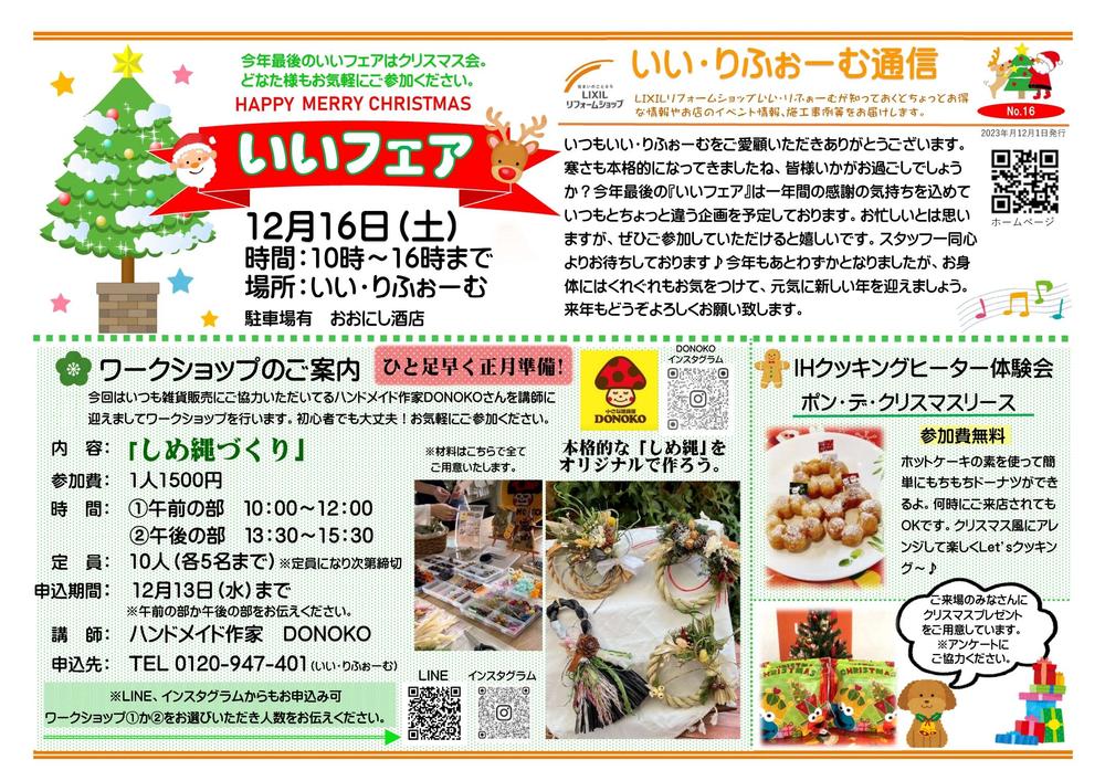 いいりふぉーむ通信NO.16 しめ縄つくり_page-0001.jpg