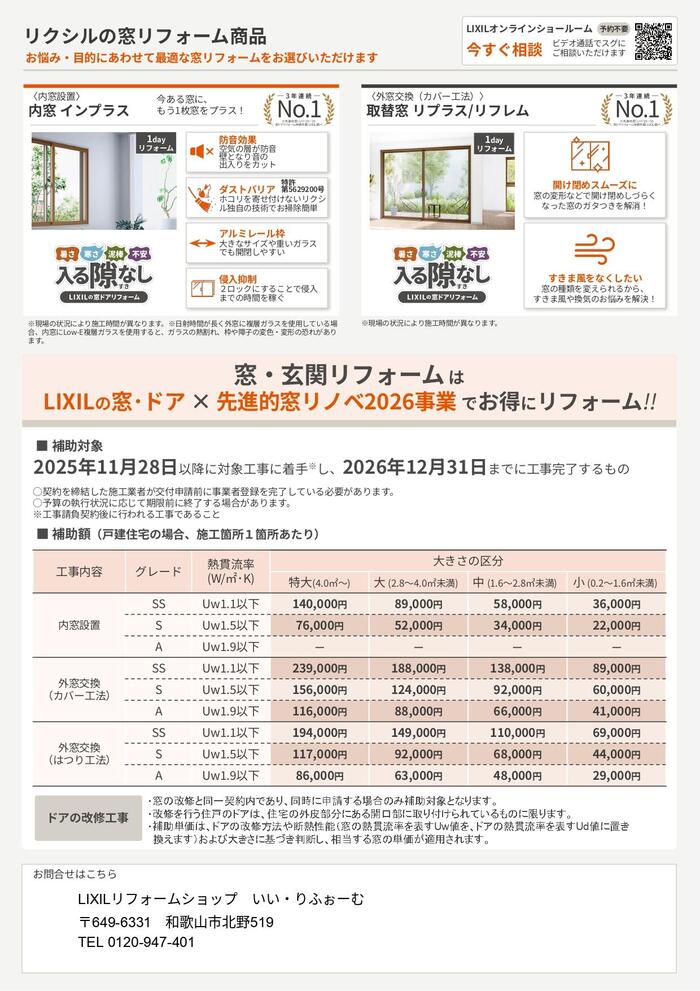 先進的窓リノベチラシ_page-0002.jpg