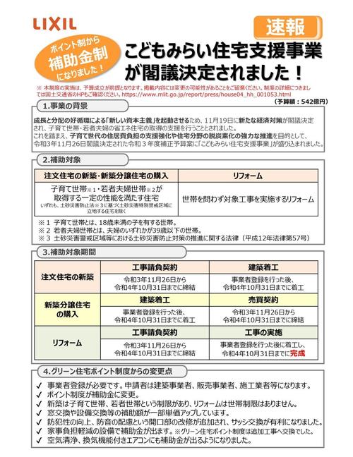 こどもみらい表 (1).jpg