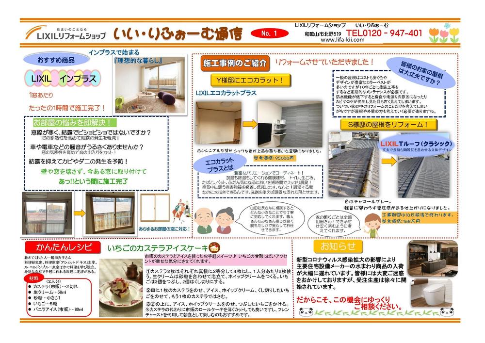 いい・りふぉーむ通信春号1.jpg