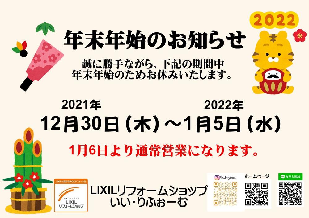 年末年始休業のお知らせ_page-0001.jpg