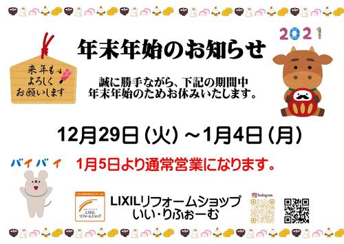 年末年始のお知らせ_page-0001.jpg