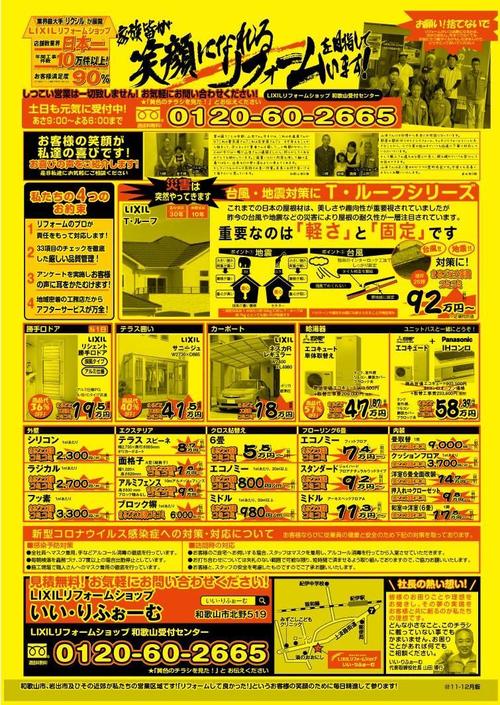黄色いチラシ11・12月号.jpg