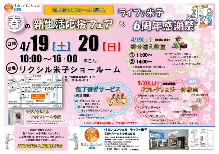 春の新生活応援フェア　LIFA米子.jpg
