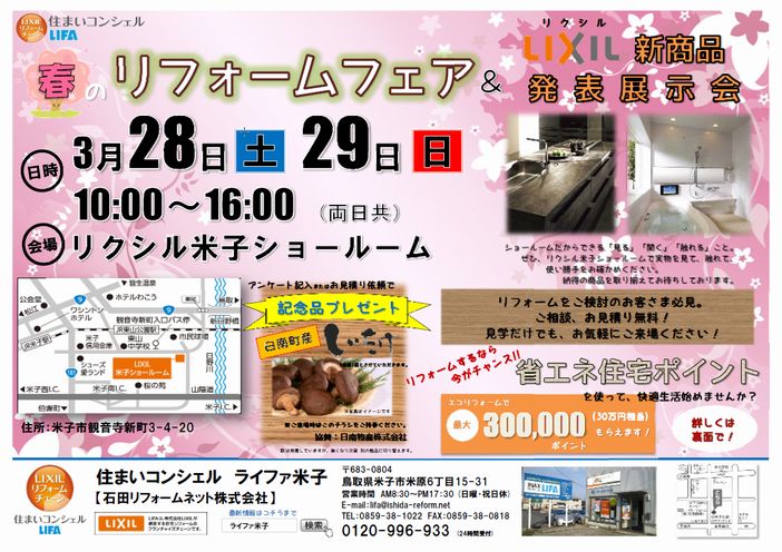 春のリフォームフェア.jpg