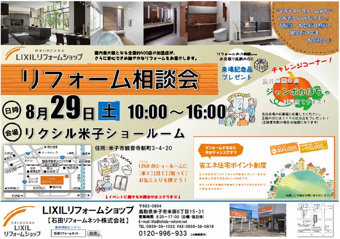 2015.8リフォームイベント.jpg
