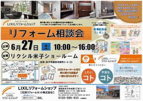 6.27リフォーム相談会.jpg