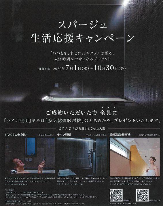 スパージュチラシ.jpg