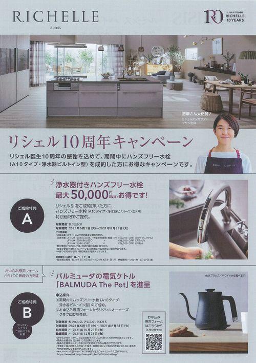 リシェル10周年.jpg