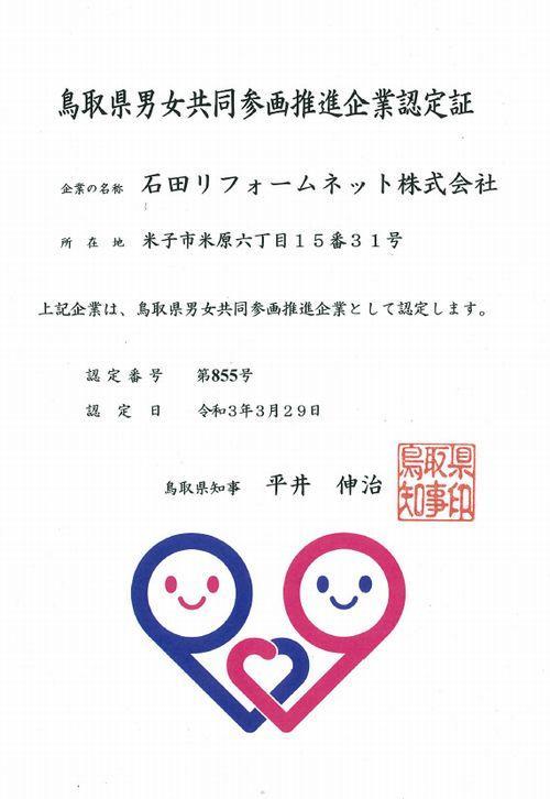 男女共同参画推進企業認定.jpg
