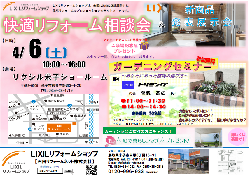 リフォーム相談会2019.4.PNG