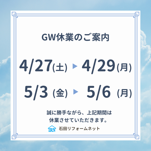GW休業のお知らせ.png