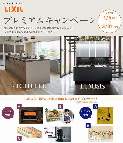 2023.1　プレミアムキャンペーン縮小.jpg