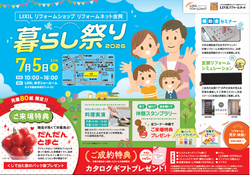 暮らし祭り 小表.png