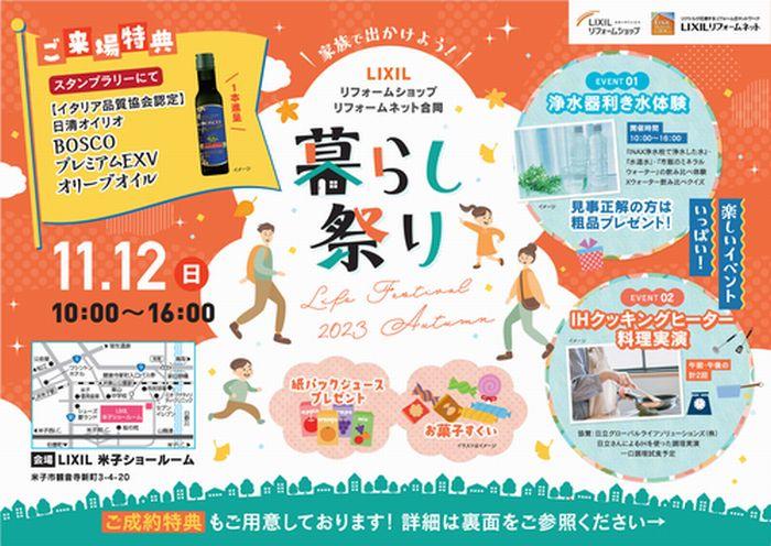 暮らし祭り　表 サイズ700.jpg