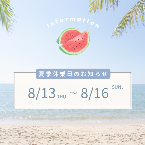 休み案内.png