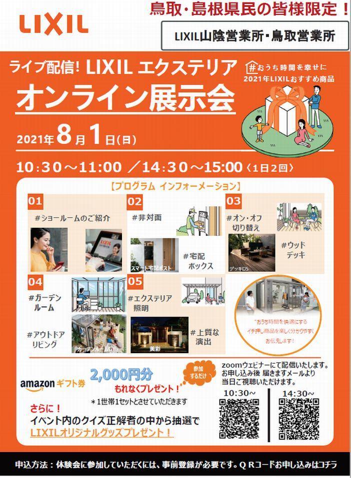 オンライン展示会2021.8.1.jpg
