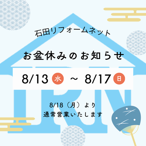 お盆休み案内.png
