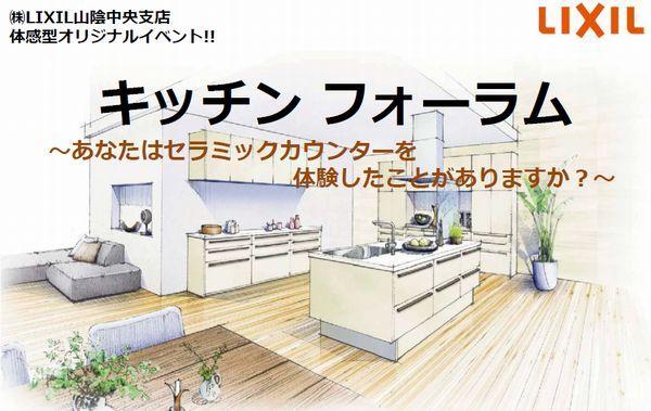 キッチンフォーラム.jpg