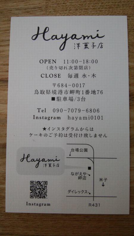 Hayami洋菓子店様.jpg