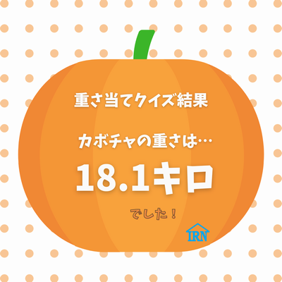 かぼちゃの重さ.png