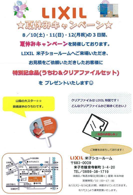 夏休みキャンペーン.jpg