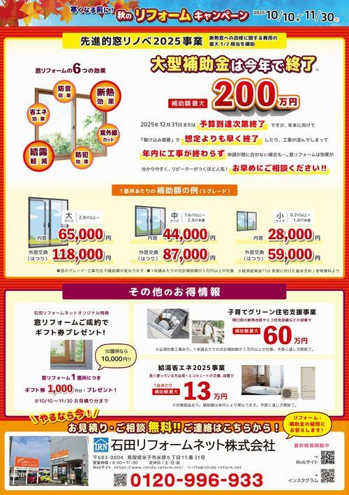 2510秋のリフォームキャンペーン折込4-02.jpeg