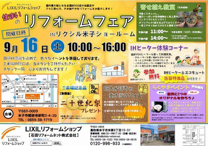 リフォームフェア.jpg
