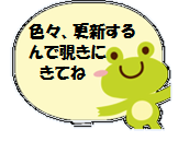 かえるコメ.png