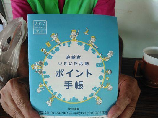 いきいきポイント.jpg