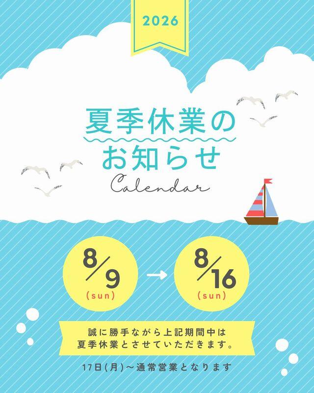 水色 シンプル 空 海 夏季休業 営業案内 お知らせ Instagram投稿.jpg