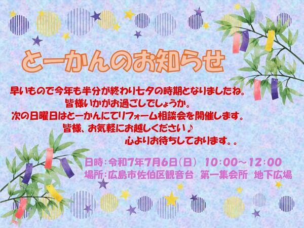 とーかんのお知らせ　R07.07月_page-0001.jpg