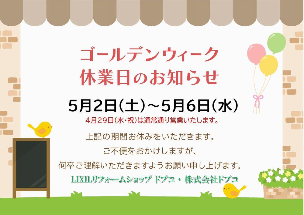 GWのお知らせ（2026）_page-0001 (1).jpg
