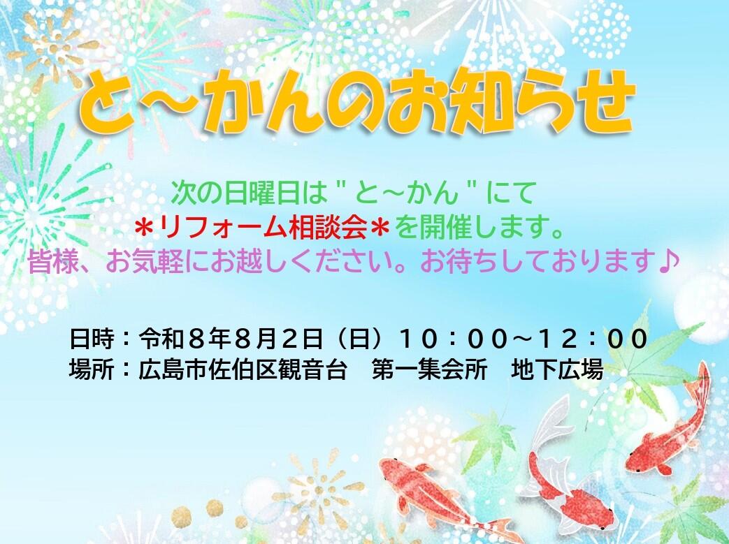 とーかんのお知らせ　R08.08月_page-0001.jpg