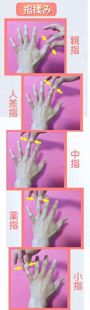 指もみ.jpg