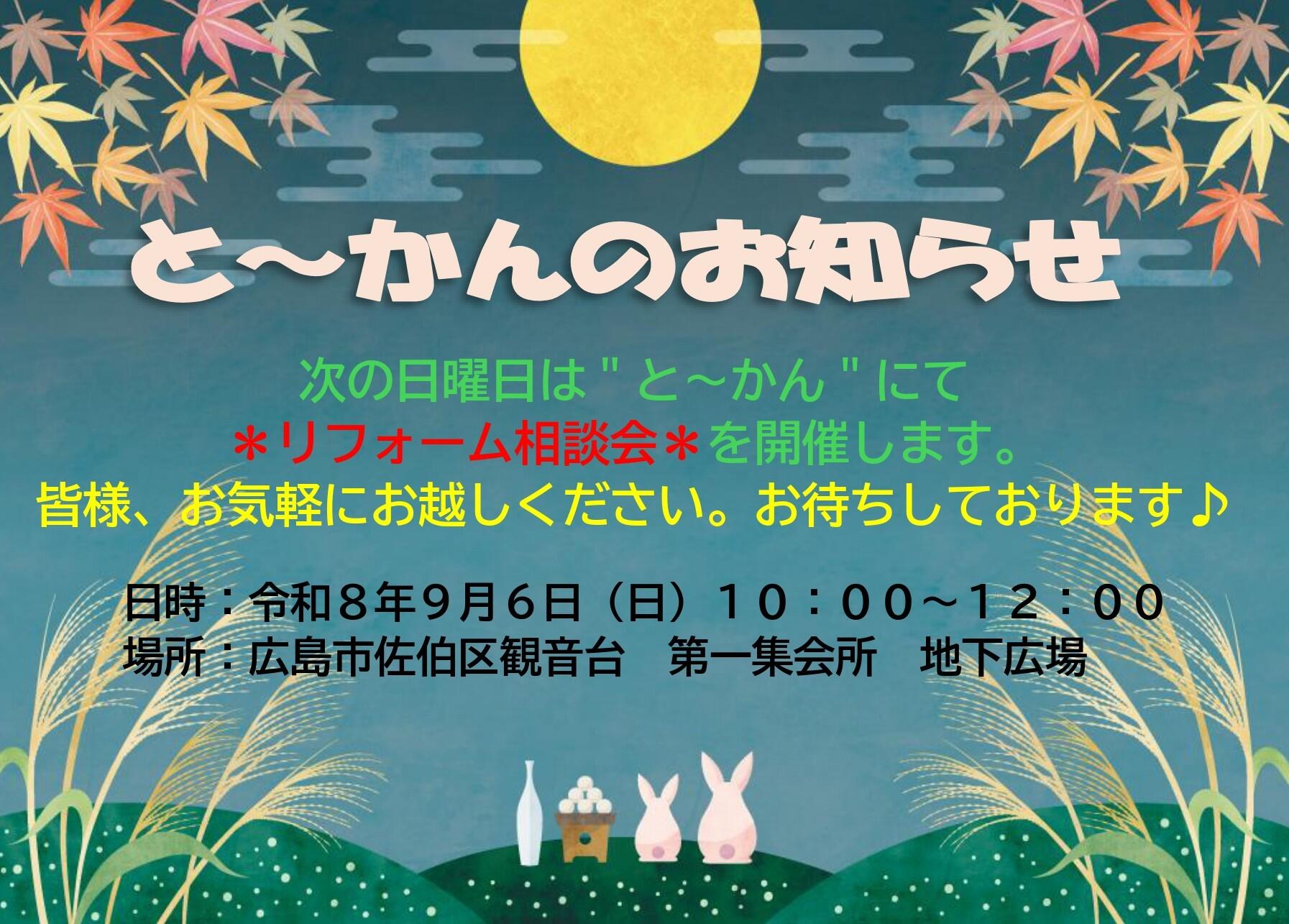 とーかんのお知らせ　R08.09月　_page-0001 (2).jpg