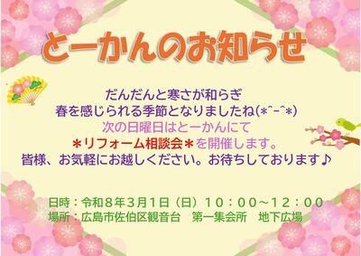 とーかんのお知らせ　R08.03月_page-0001.jpg