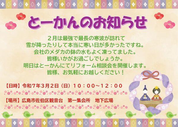 とーかんのお知らせ　R07.03月_page-0001 (1).jpg