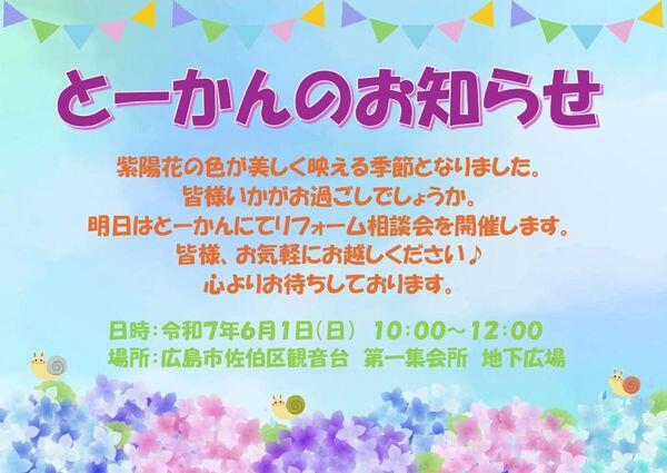 とーかんのお知らせ　R07.06月_page-0001.jpg