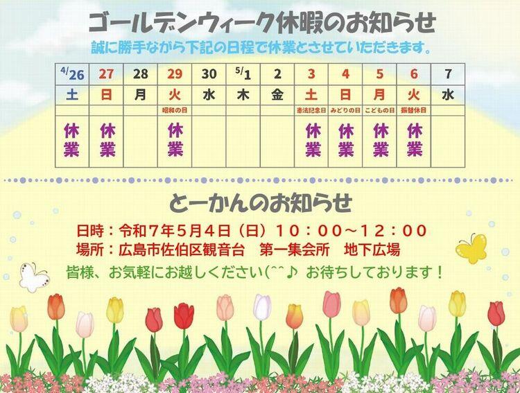 とーかんR07.05月・GW休暇_page-0001.jpg