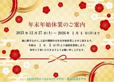 年末年始のお知らせ（2025-2026）_page-0001.jpg
