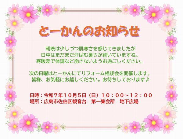とーかんのお知らせ　R07.10月_page-0001.jpg