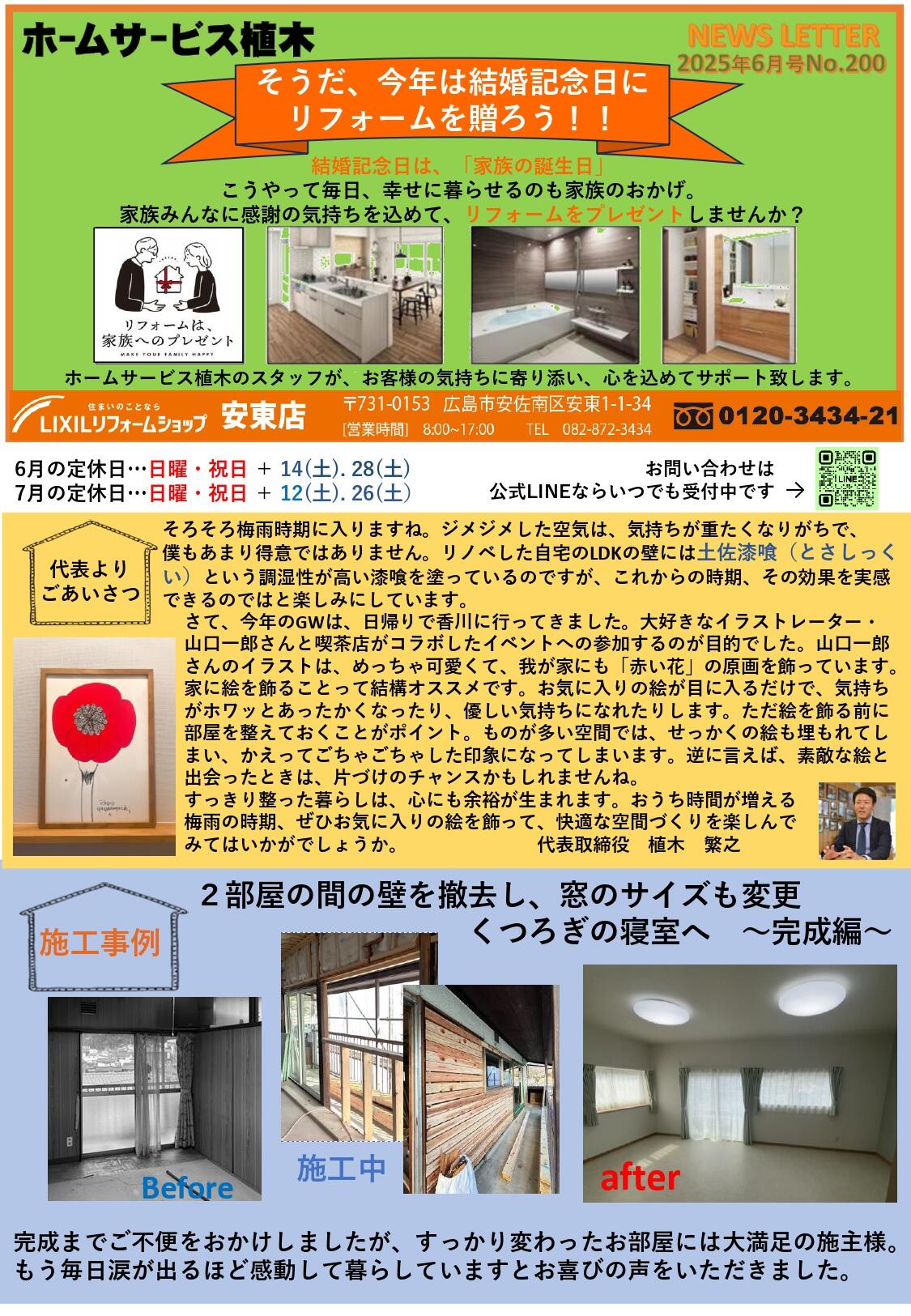 NL6月号 _page-0001.jpg