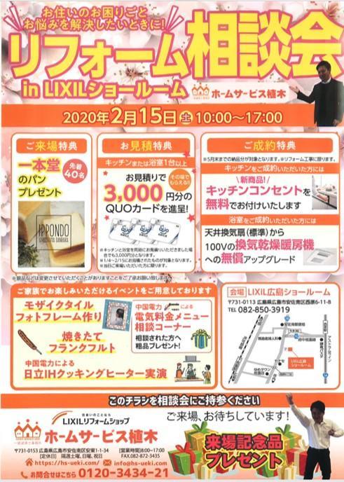 2.15イベントLIXIL.jpg