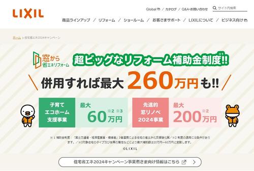 スクリーンショット_5-3-2024_91654_www.lixil.co.jp.jpeg