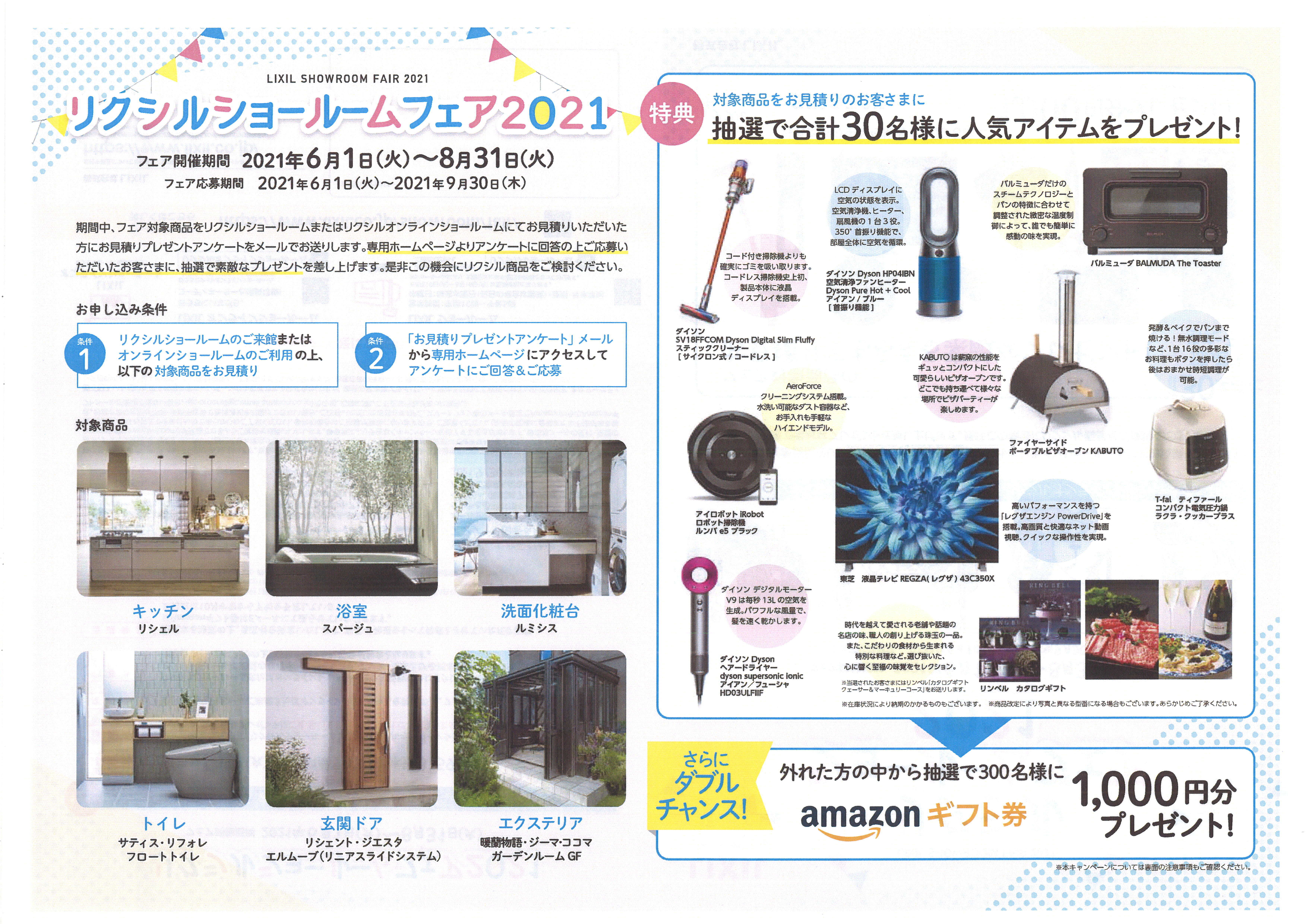 イベント キャンペーン オーカ装置工業 山口県 Lixilリフォームショップ