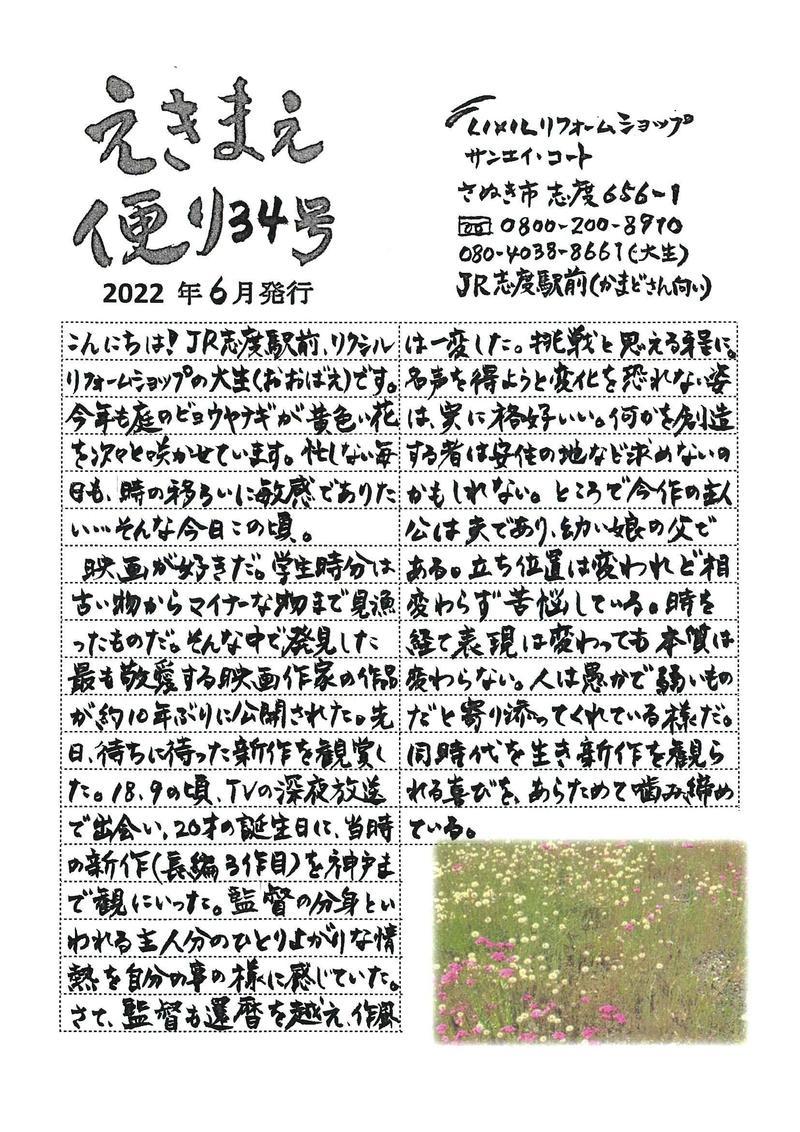 えきまえ便り㉞おもて.jpg